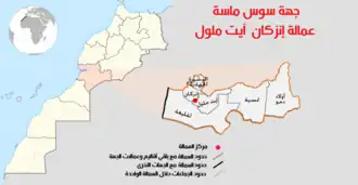 عمالة إنزكان أيت ملول