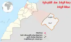 عمالة الرباط