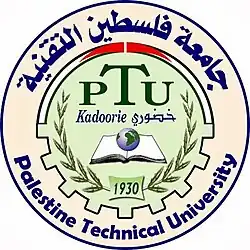 شعار جامعة فلسطين التقنية – خضوري