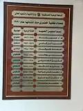 قائمة رؤساء الجامعة