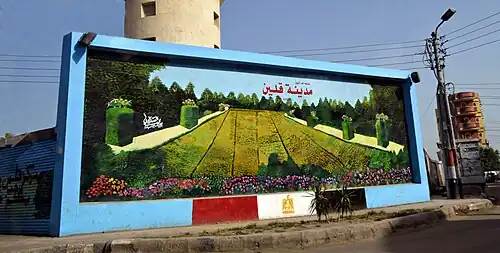 جدارية تحمل اسم المدينة.
