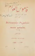 غلاف كتاب قاموس العوام