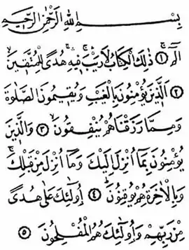 أول خمس آيات من سورة البقرة