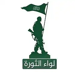 حركة لواء الثورة