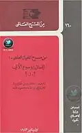 غلاف الترجمة العربية عام 1983