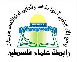 رابطة علماء فلسطين