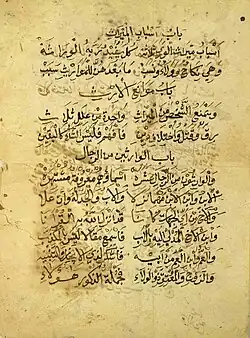 نسخة مخطوطة من «الرحبية».