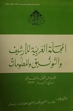 عنوان المجلة بالعربية كما يبدو على غلاف عددها الأول لعام 1997