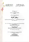 ورقة نعي  رياض الترك، وفيها مكانُ وفاته في باريس وموقعُ مَدفنه