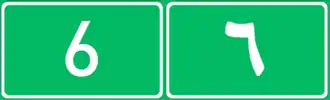 طريق رقم 6 (العراق)
