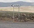 لوحة إرشادية لتيغلاست من جماعة ضاية عوا