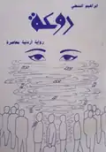 روعة