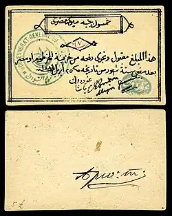 سند إذني بقيمة £50 جنيهًا إسترلينيًا، صادر وموقع بخط يد الجنرال جوردون أثناء حصار الخرطوم (26 أبريل 1884)..mw-parser-output cite.citation{font-style:inherit;word-wrap:break-word}.mw-parser-output .citation q{quotes:"\"""\"""'""'"}.mw-parser-output .citation:target{background-color:rgba(0,127,255,0.133)}.mw-parser-output .id-lock-free.id-lock-free a{background:url("//upload.wikimedia.org/wikipedia/commons/6/65/Lock-green.svg")right 0.1em center/9px no-repeat}.mw-parser-output .id-lock-limited.id-lock-limited a,.mw-parser-output .id-lock-registration.id-lock-registration a{background:url("//upload.wikimedia.org/wikipedia/commons/d/d6/Lock-gray-alt-2.svg")right 0.1em center/9px no-repeat}.mw-parser-output .id-lock-subscription.id-lock-subscription a{background:url("//upload.wikimedia.org/wikipedia/commons/a/aa/Lock-red-alt-2.svg")right 0.1em center/9px no-repeat}.mw-parser-output .cs1-ws-icon a{background:url("//upload.wikimedia.org/wikipedia/commons/4/4c/Wikisource-logo.svg")left 0.1em center/12px no-repeat}body:not(.skin-timeless):not(.skin-minerva) .mw-parser-output .id-lock-free a,body:not(.skin-timeless):not(.skin-minerva) .mw-parser-output .id-lock-limited a,body:not(.skin-timeless):not(.skin-minerva) .mw-parser-output .id-lock-registration a,body:not(.skin-timeless):not(.skin-minerva) .mw-parser-output .id-lock-subscription a,body:not(.skin-timeless):not(.skin-minerva) .mw-parser-output .cs1-ws-icon a{background-size:contain;padding:0 1em 0 0}.mw-parser-output .cs1-code{color:inherit;background:inherit;border:none;padding:inherit}.mw-parser-output .cs1-hidden-error{display:none;color:var(--color-error,#d33)}.mw-parser-output .cs1-visible-error{color:var(--color-error,#d33)}.mw-parser-output .cs1-maint{display:none;color:#085;margin-left:0.3em}.mw-parser-output .cs1-kern-left{padding-left:0.2em}.mw-parser-output .cs1-kern-right{padding-right:0.2em}.mw-parser-output .citation .mw-selflink{font-weight:inherit}@media screen{.mw-parser-output .cs1-format{font-size:95%}html.skin-theme-clientpref-night .mw-parser-output .cs1-maint{color:#18911f}}@media screen and (prefers-color-scheme:dark){html.skin-theme-clientpref-os .mw-parser-output .cs1-maint{color:#18911f}}Cuhaj، George S.، المحرر (2009). Standard Catalog of World Paper Money Specialized Issues (ط. 11). Krause. ص.&nbsp;1070. ISBN:978-1-4402-0450-0. مؤرشف من الأصل في 2023-04-11.