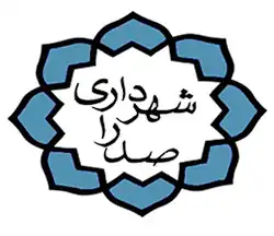 صدرا (شيراز)