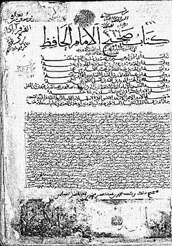 الصفحة الأولى من مخطوط صحيح مسلم المحفوظة في مكتبة كوبرولو ويعود تاريخ نسخها إلى عام 629 هـ/ حوالي 1232 م.