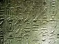 من نصوص الأهرام(صورة تفصيلية)