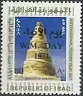 طابع إصدار عام 1971