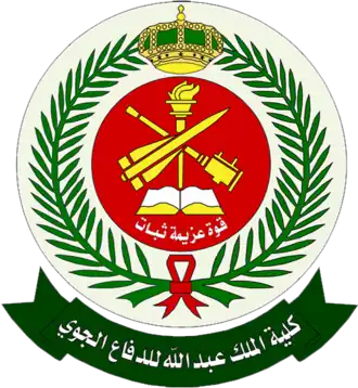 كلية الملك عبدالله للدفاع الجوي