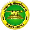 Official seal of فطاني Pattani
