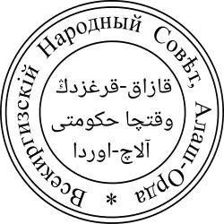 ألش الاستقلالية