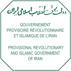 الحكومة الإيرانية المؤقتة