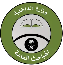 المباحث العامة (السعودية)