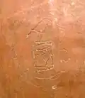 جرة من الطين منقوش عليها سيريخ سمر خت، ومتحف اللوفر.