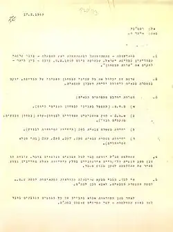 وثيقة تأسيس جهاز الشاباك، 1949