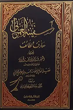 كتاب سفينة العمراني
