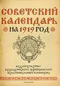 شعار نبالة مطبوع بالتقويم السوفيتي الرسمي لعام 1919