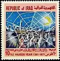إصدار السنة الهجرية الجديدة 1391 هـ في العراق (1971)