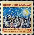إصدار السنة الهجرية الجديدة 1391 هـ في العراق (1971)