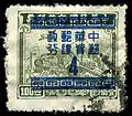 This silver yuan overprint on a revenue stamp was used for only a few months in mid-1949.
