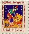 طابع بريدي عراقي فئة 200 فلس صدر عام 1967 ضمن مجموعة سنة السياحة العالمية ويظهر فيه كهف علاء الدين