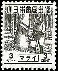 A stamp during the occupation; the stamp was the first Singaporean stamp depicting local scenes and activities