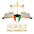 النيابة العامة (الكويت)