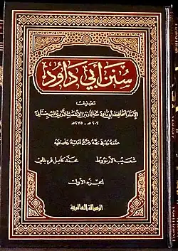 سنن أبي داود