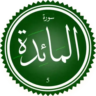 سورة المائدة