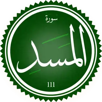 سورة المسد