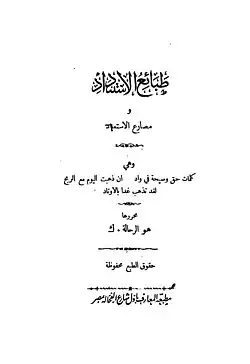 غلاف كتاب طبائع الاستبداد، صدر سنة 1902م