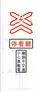 Taiwan: electric tram crossing, multiple tracks.