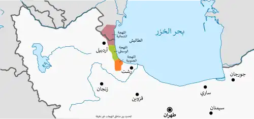 توزع لهجات لغة الطاليش التي يعتقد بعض الباحثين أنها واللغة الديلمية-الجيلية تنتميان إلى لغةٍ أقدمَ أصل. يعيش الطاليش على امتداد نحو 150 كم على ساحل البحر شمال إقليم جيلان. ويبدو نهر سافيدرود النهر الرئيسي في جيلان والذي يمر شرق رشت قبلما يصب في بحر الخزر.