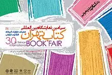 شعار الدورة ال30 للمعرض