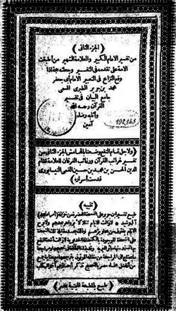 الصفحة الأولى من طبعة المكتبة الميمنية بمصر لتفسير الطبري الجزء الثاني.