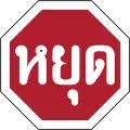 تايلند