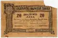 وجه الورقة النقدية التي أصدرت أول مرة في 1 أغسطس 1885