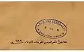 الصفحة الأولى من معاهدة باردو