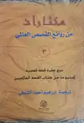 مختارات 3