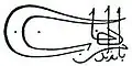 طغراء بايزيد الأوَّل
