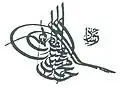 طغراء مُحمَّد الخامس